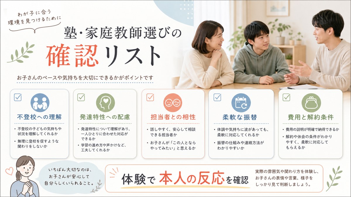 形式・経験・本人の体験・総費用・やめやすさを確認する五つの基準