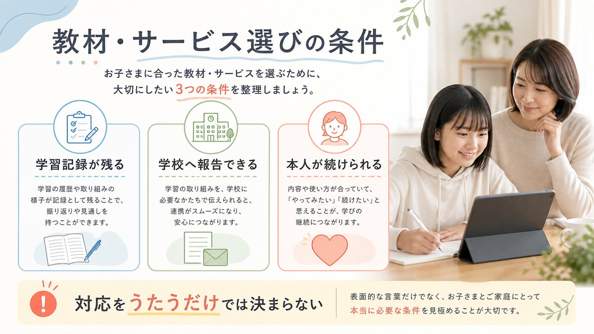 学習記録・無学年式・学校向け報告様式の三条件を比べる親子