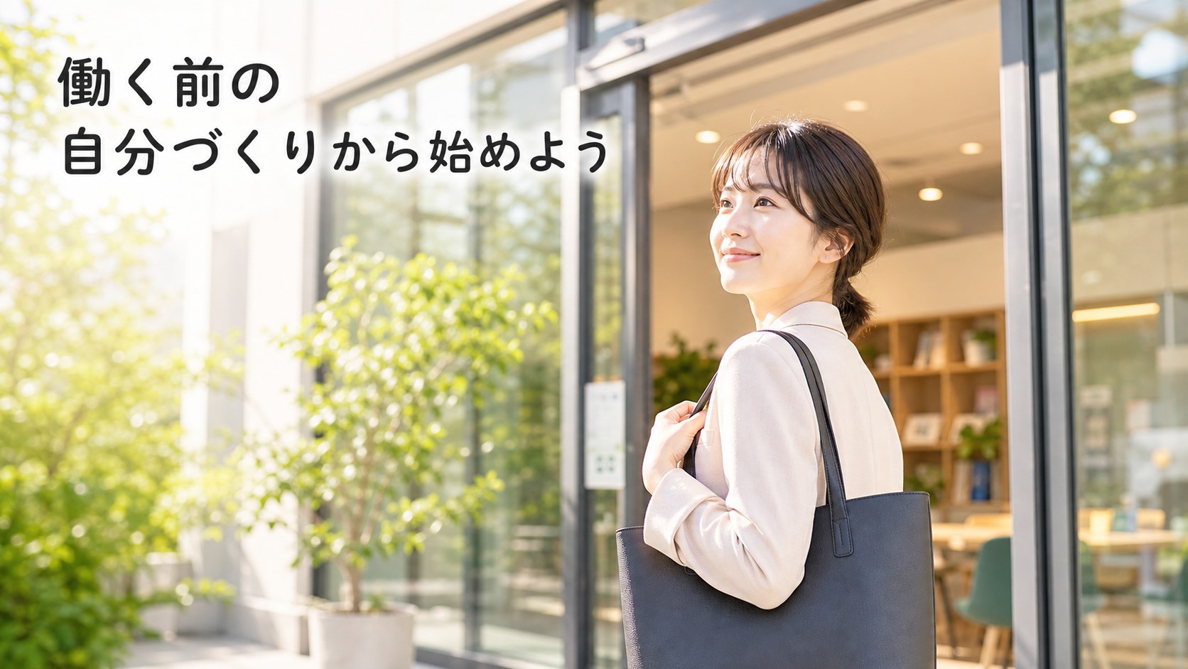 まとめ|「働く前の自分づくり」から始めたいならカレッジ