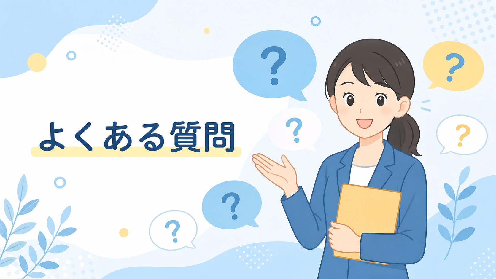 ココルポートに関するよくある質問