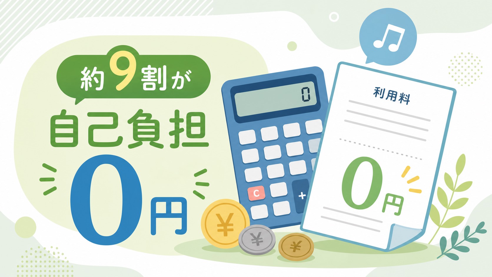 料金・利用料はいくら?【概要】