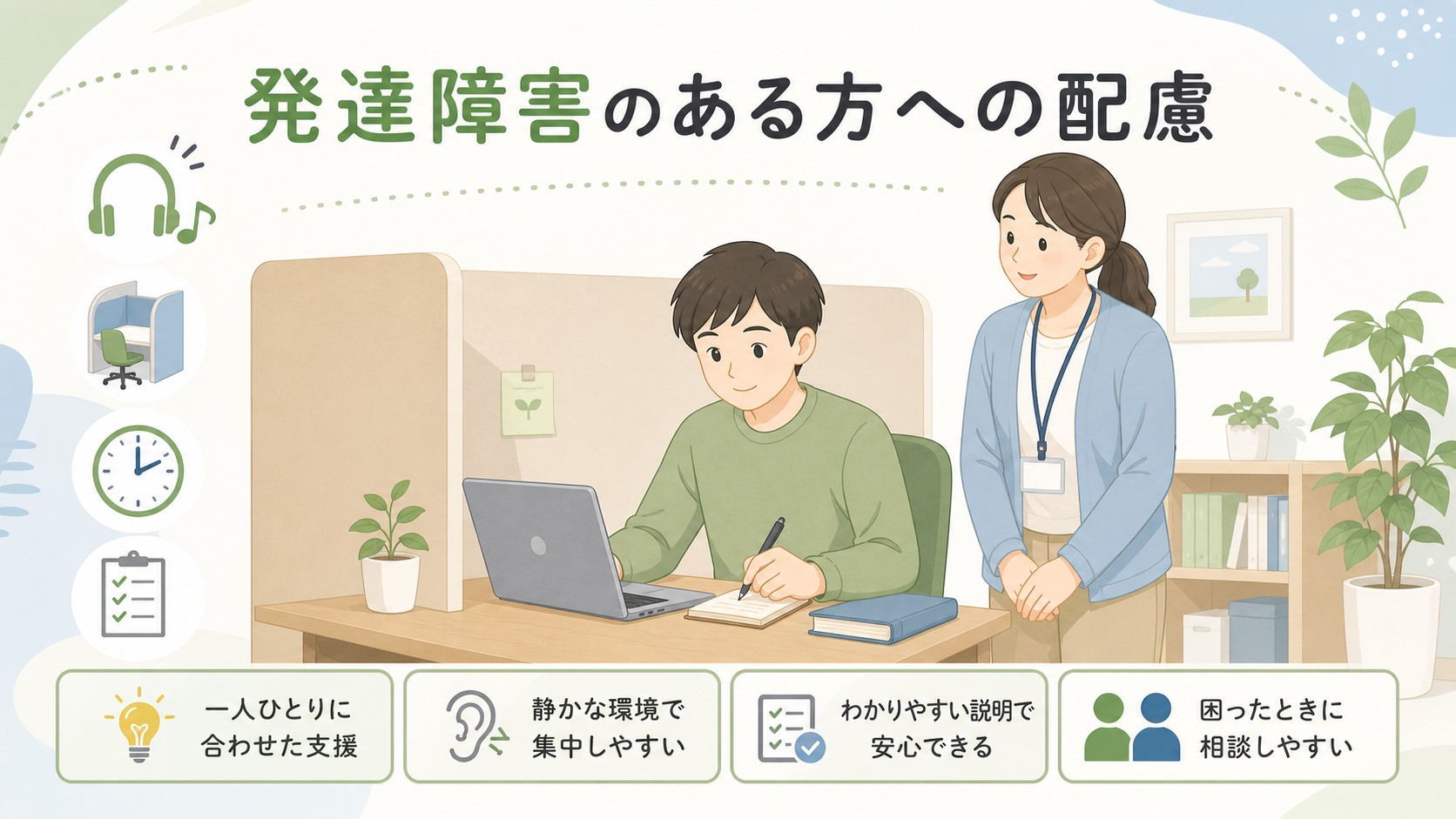 発達特性のある方にとっての八王子駅前Office【地域適合性】
