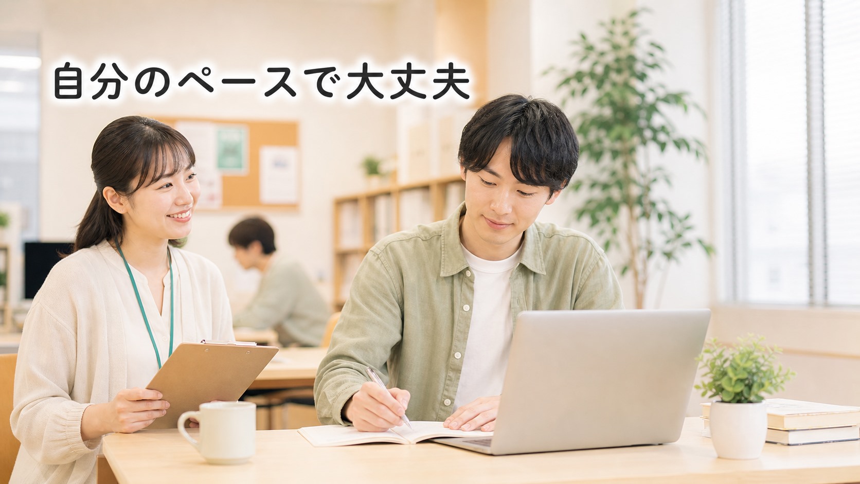 ココルポートのプログラムはきつい?不安への向き合い方