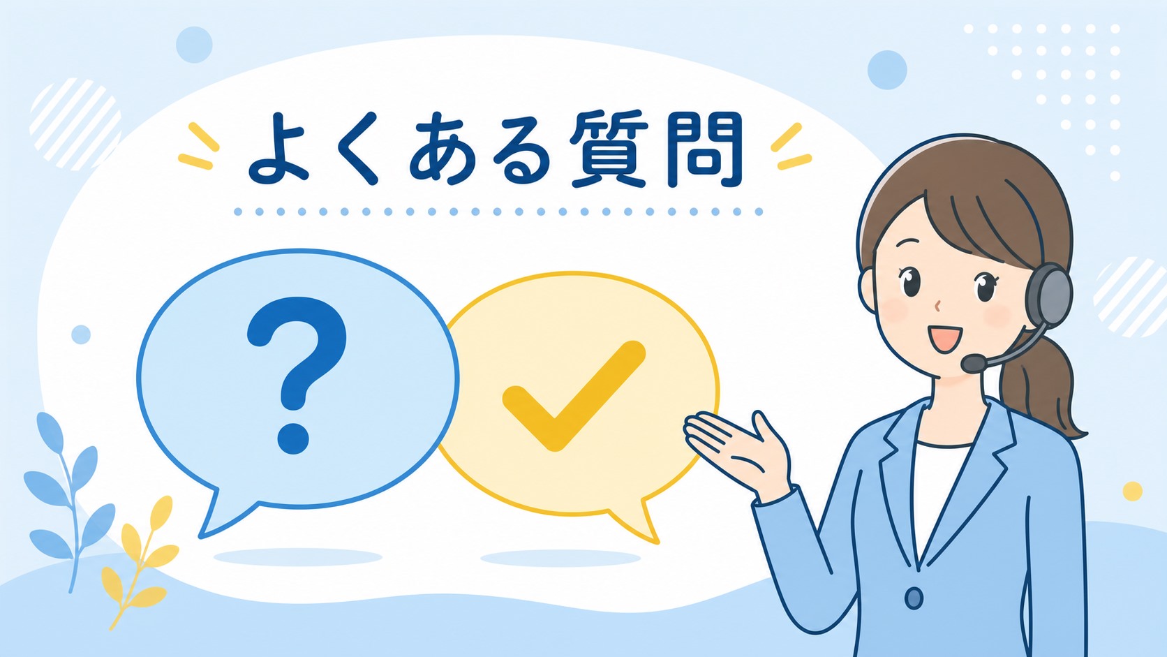 dodaチャレンジ地方利用のよくある質問