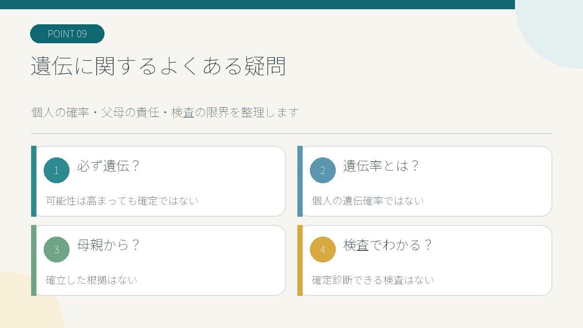 発達障害と遺伝でよくある疑問を誤解しないための図解