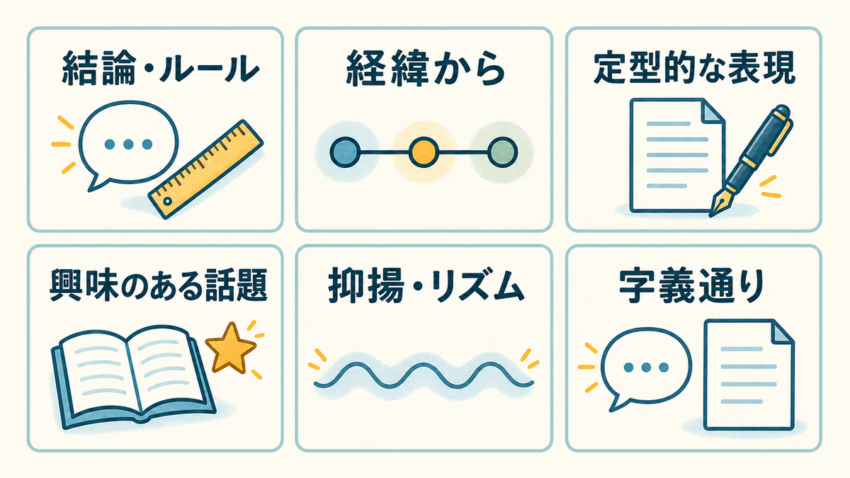 結論やルール、経緯、定型表現、興味、抑揚、字義通りの受け取り方を対等に並べた話し方の六分類図